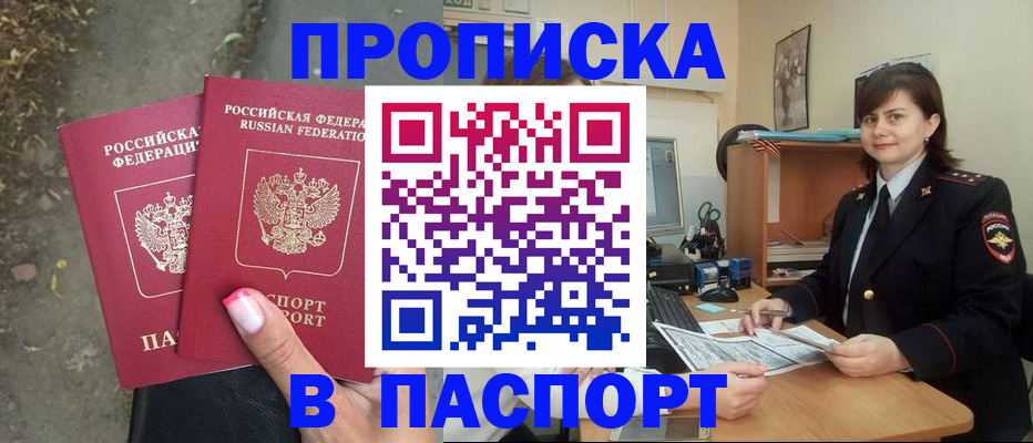 прописка паспорт в Октябрьске